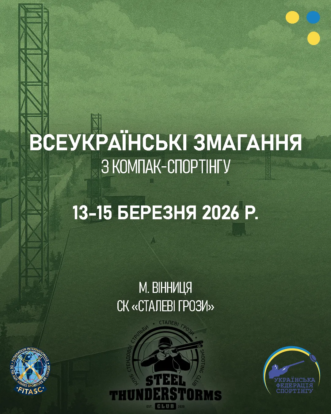 Всеукраїнські змагання з компак-спортінгу - Вінниця (Березень 2026)