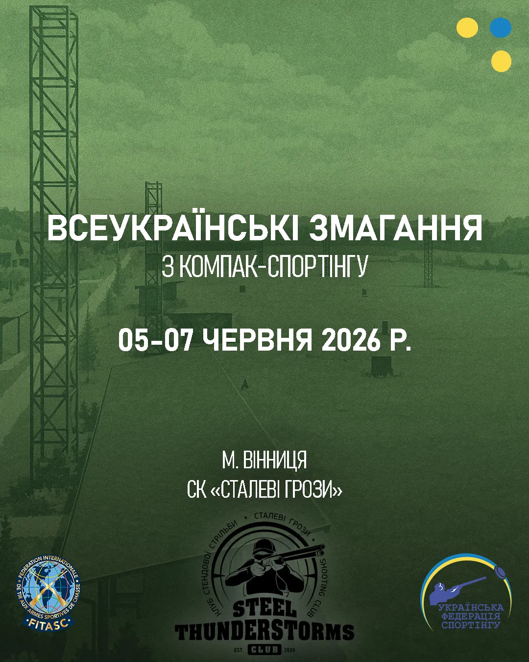 Всеукраїнські змагання з компак-спортінгу - Вінниця (Червень 2026)
