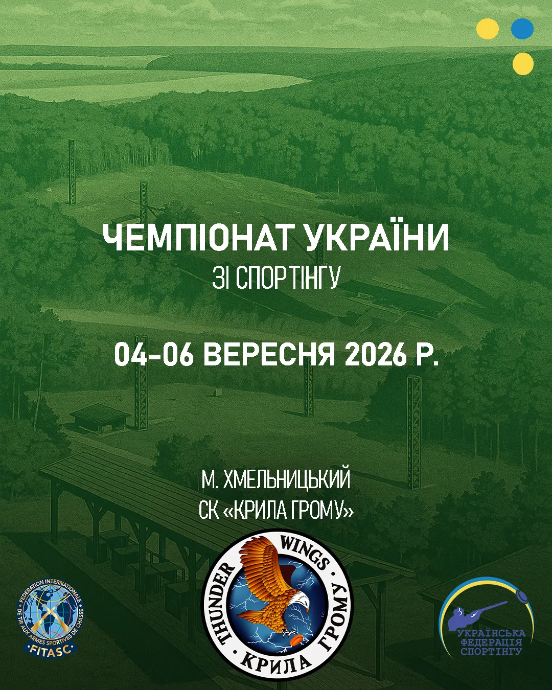 Чемпіонат України зі спортінгу - Хмельницький (Вересень 2026)