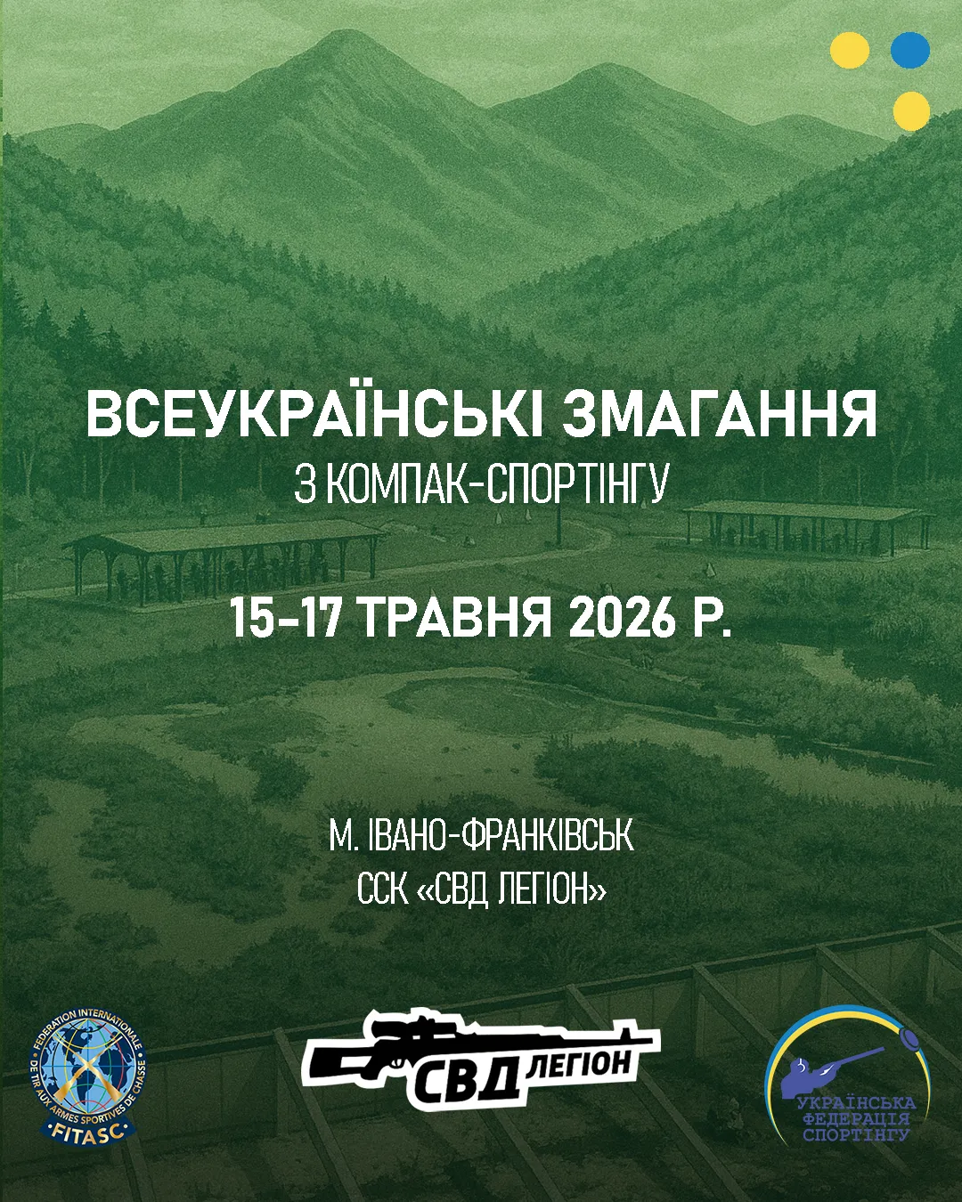 Всеукраїнські змагання з компак-спортінгу - Івано-Франківськ (Травень 2026)