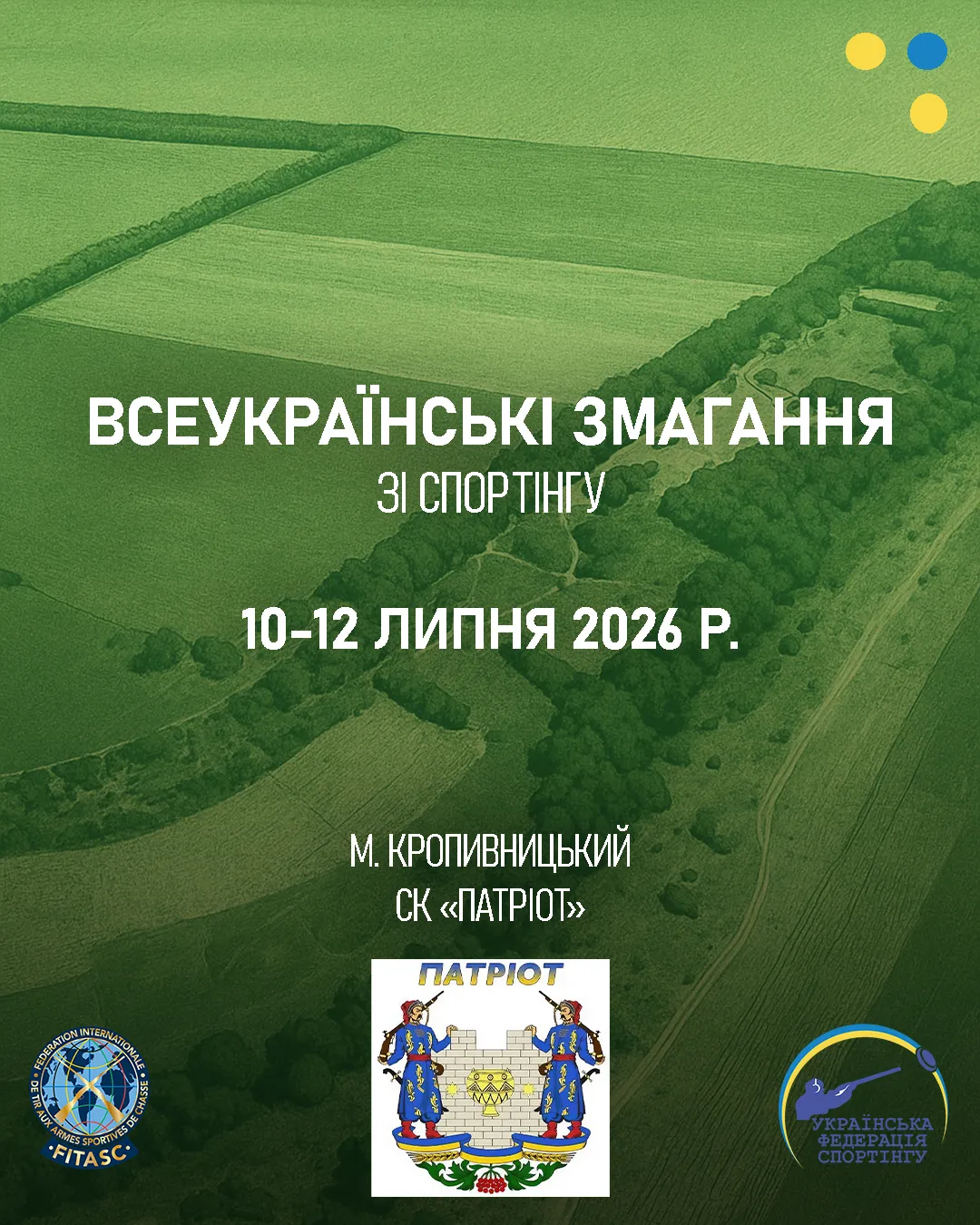 Всеукраїнські змагання зі спортінгу - Кропивницький (Липень 2026)
