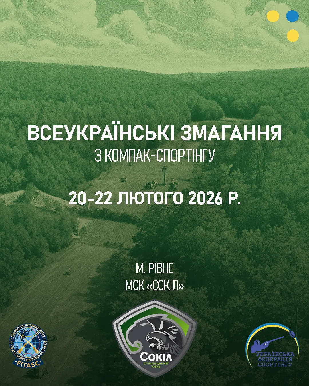 Всеукраїнські змагання з компак-спортінгу - Рівне (Лютий 2026)