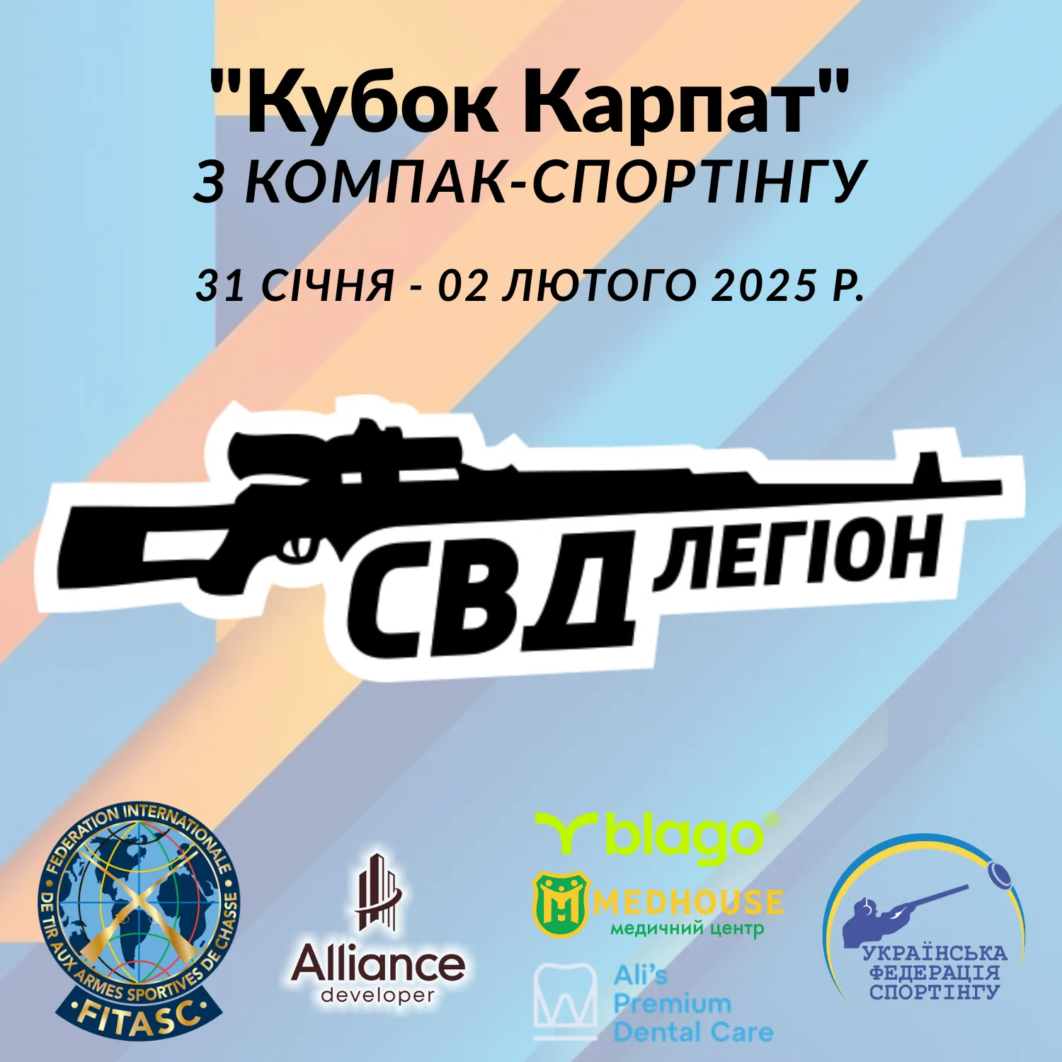 "Кубок Карпат" з компак-спортінгу - Івано-Франківськ (Січень 2025)
