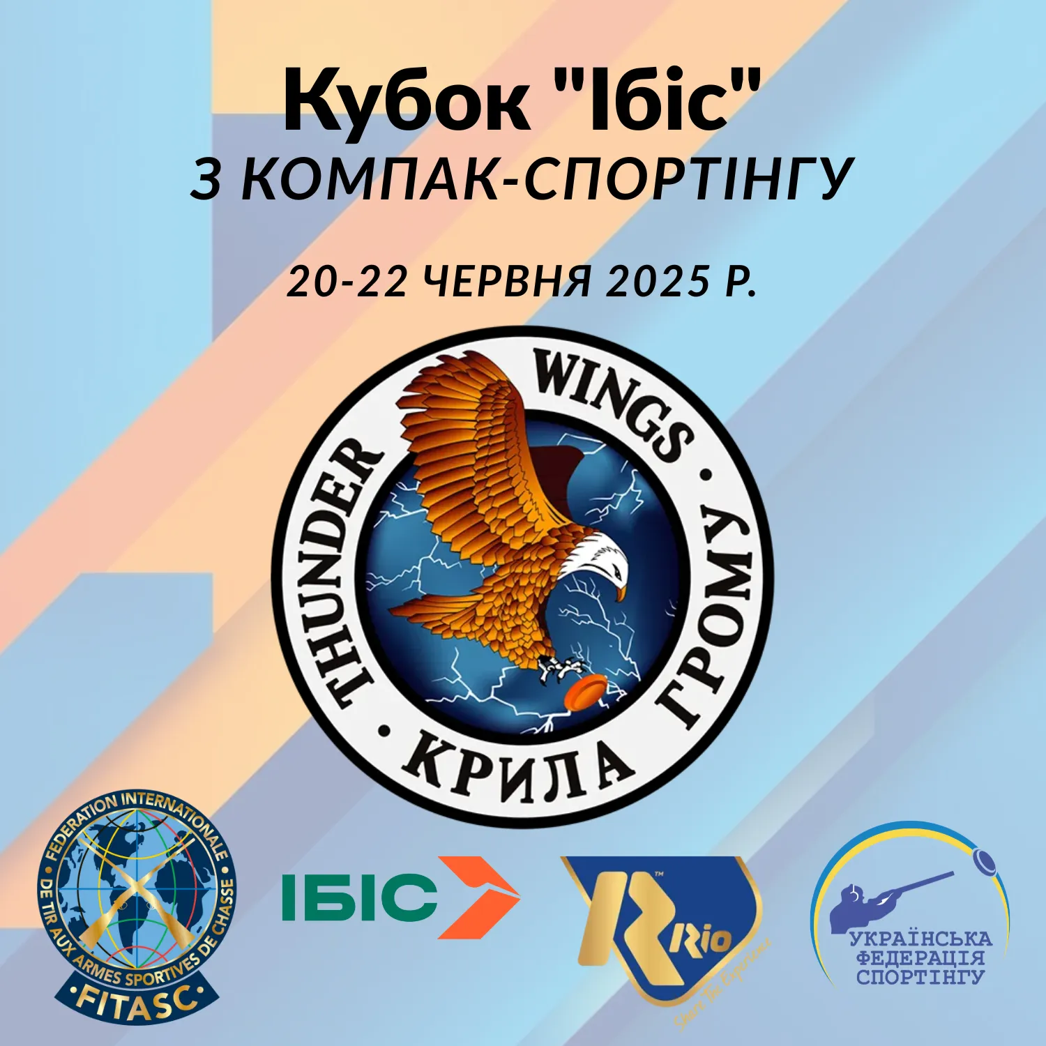 Кубок "Ібіс" з компак-спортінгу - Хмельницький (Червень 2025)