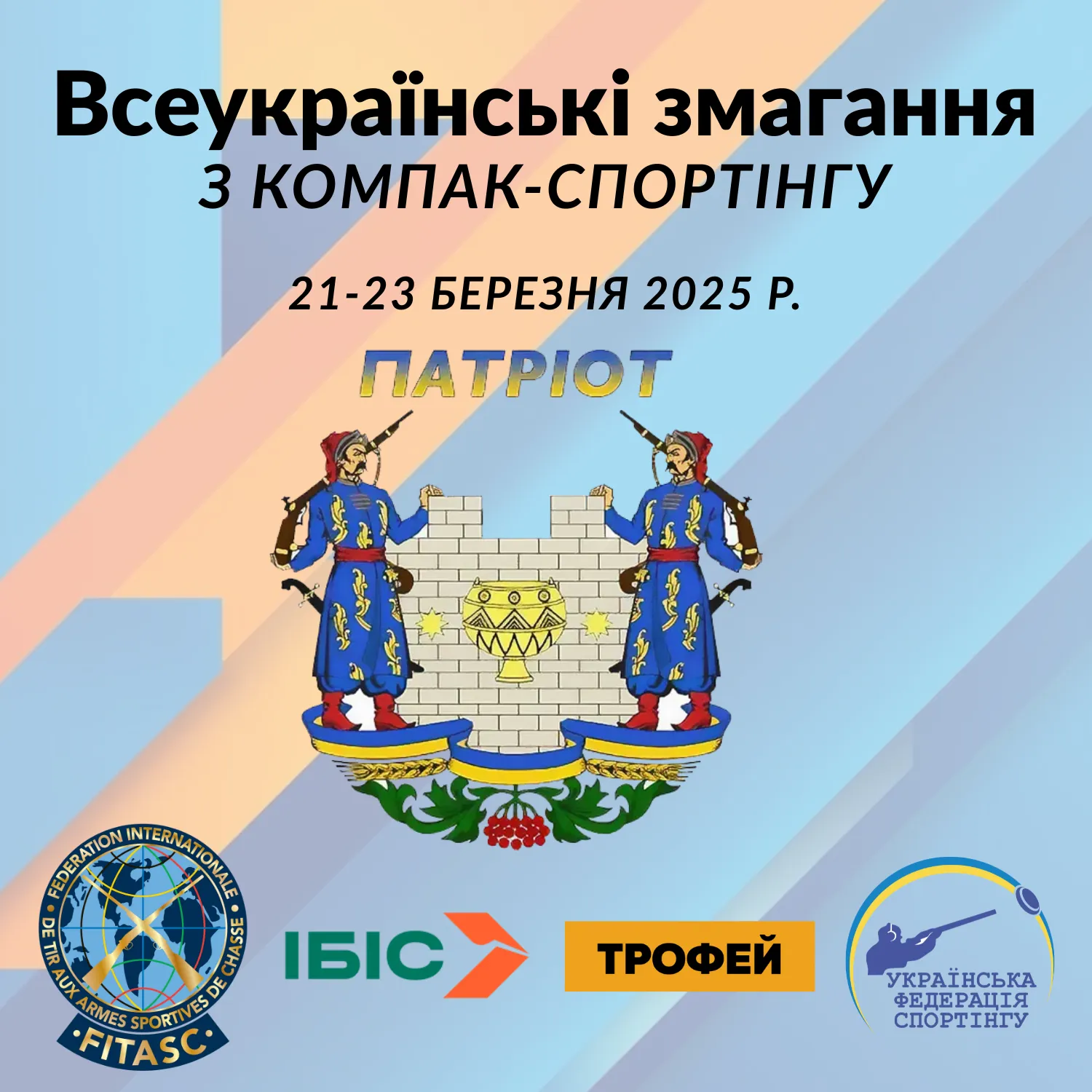 Всеукраїнські змагання з компак-спортінгу - Кропивницький (Березень 2025)